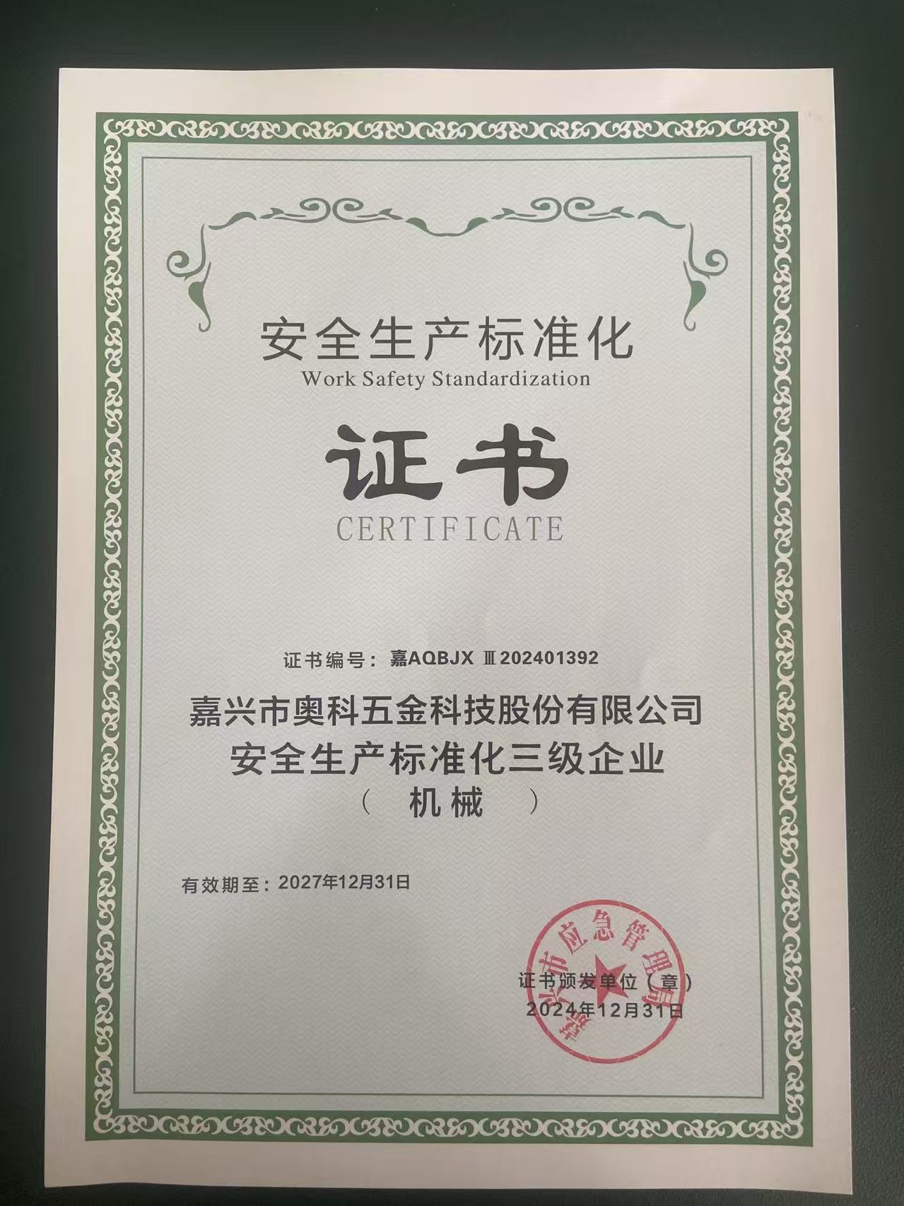 Jiaxing aoke matériel atteint la certification de normalisation de la sécurité du travail CL.3